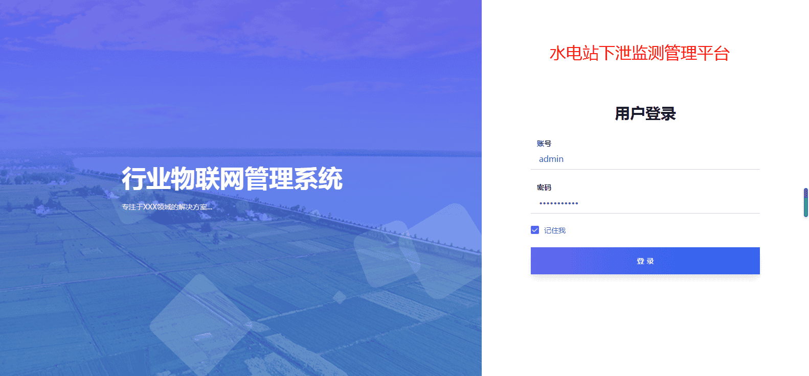 水電站生態下泄流量監測系統